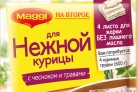 МАГГИ НА ВТОРОЕ для нежной курицы с чесноком и травами/по-итальянски