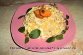 Новогодний салат Курица с ананасом