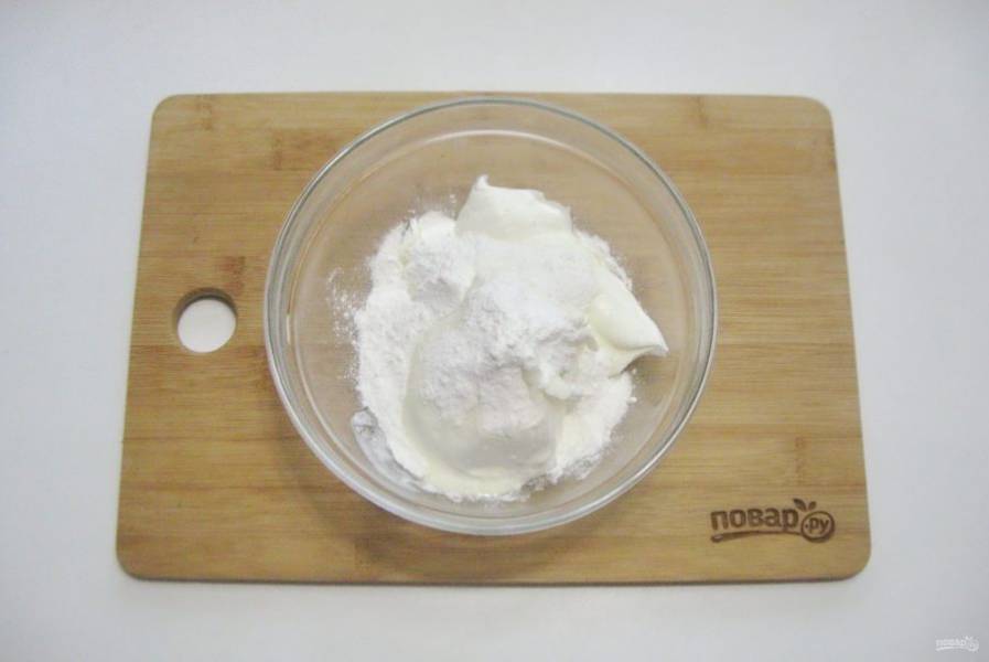 Приготовьте крем. В миску выложите жирную сметану, добавьте по вкусу сахарную пудру.