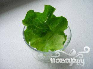 Начало сборки:
В большой стакан уложить большой лист салата.