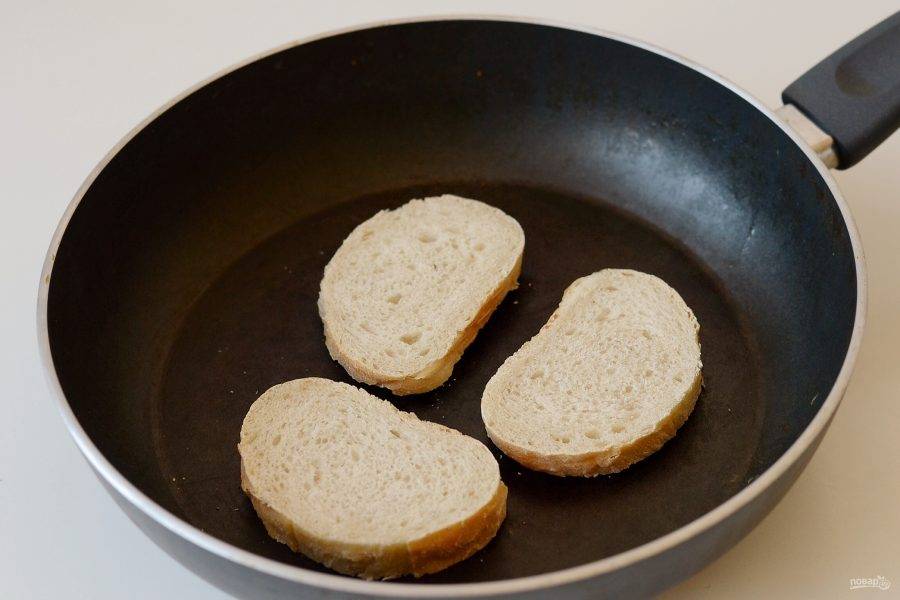 Хлеб нарежьте ломтиками. Обжарьте на сковороде до хрустящей корочки с двух сторон.
