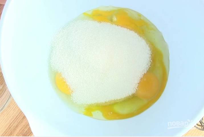 1. Разбейте яйца в глубокую миску, добавьте сахар и взбейте в пену. 