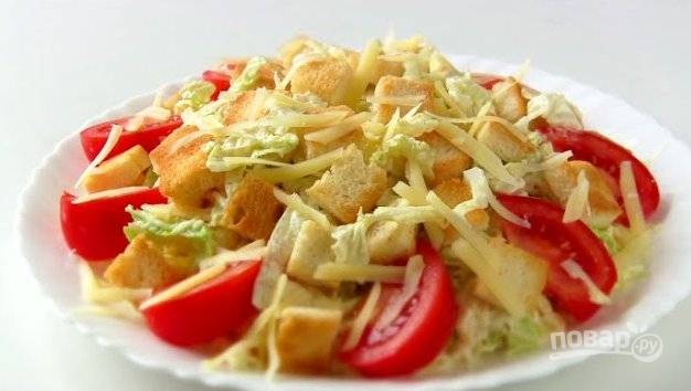 5. Заправьте салат соусом и выложите на блюдо. Украсьте дольками помидора, сухариками и тертым сыром. Приятного аппетита!