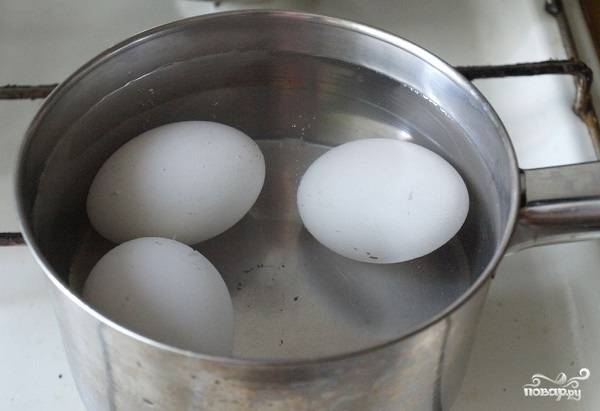 1. Первым делом отправьте в холодную воду яйца, поставьте их на огонь и отварите вкрутую. После хорошо остудите. 