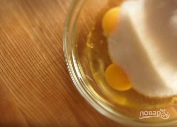 1. Яйца взбейте с сахаром, чтобы он максимально растворился. 