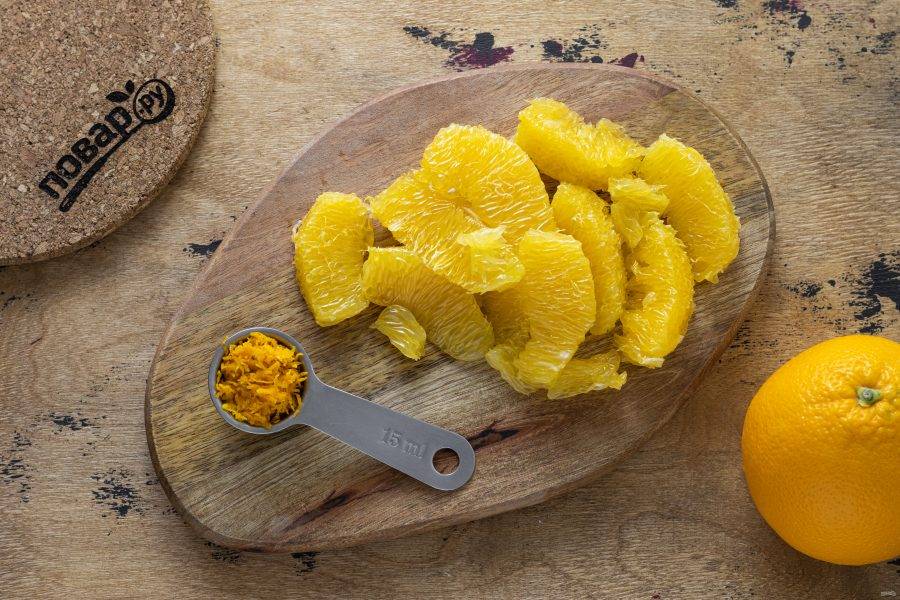 Апельсины тщательно помойте, затем ошпарьте кипятком. Снимите цедру. Потребуется около 1 ст.л. цедры. Очистите апельсин. Нарежьте на кусочки, удалите перегородки и косточки.