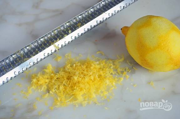 2.	Вымойте лимон, обдайте его кипятком, затем натрите цедру.