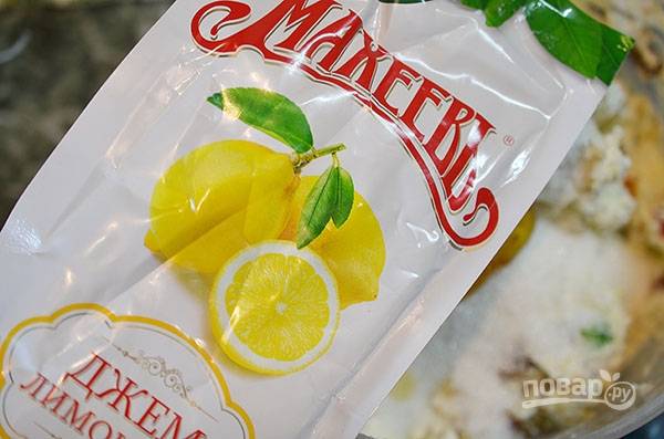 Добавьте 2 ст.л. лимонного джема "МахеевЪ". Я часто пользуюсь продукцией "МахеевЪ", т. к. она сделана и натуральных ингредиентов и обладает высокими вкусовыми качествами.