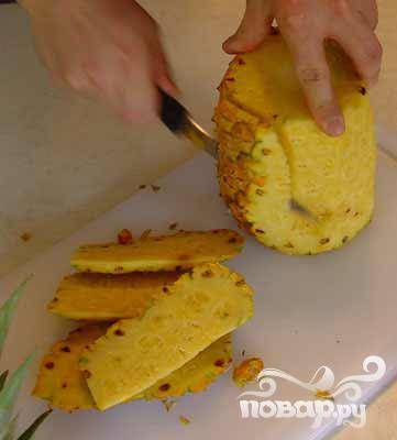 2.	В принципе, можно использовать консервированный ананас, однако лучшим выходом станут обрезки и кусочки, которые остаются у вас после чистки ананаса.