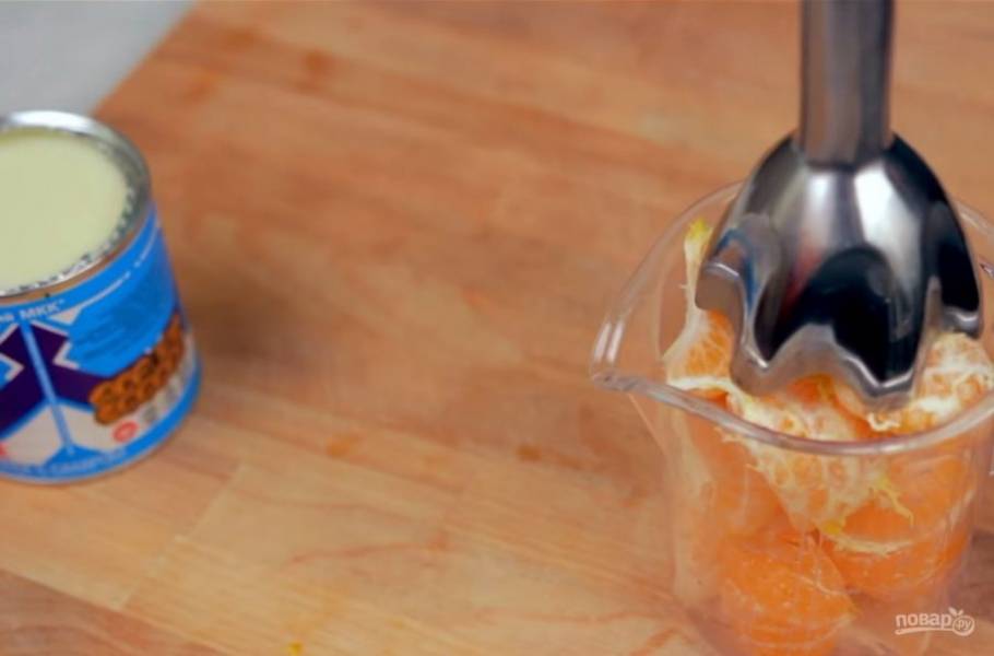 1. Для начала очистите мандарины от кожуры и косточек. С помощью блендера измельчите их до однородного состояния. Затем с помощью сита протрите мандариновую массу, чтобы получить сок без мякоти. 