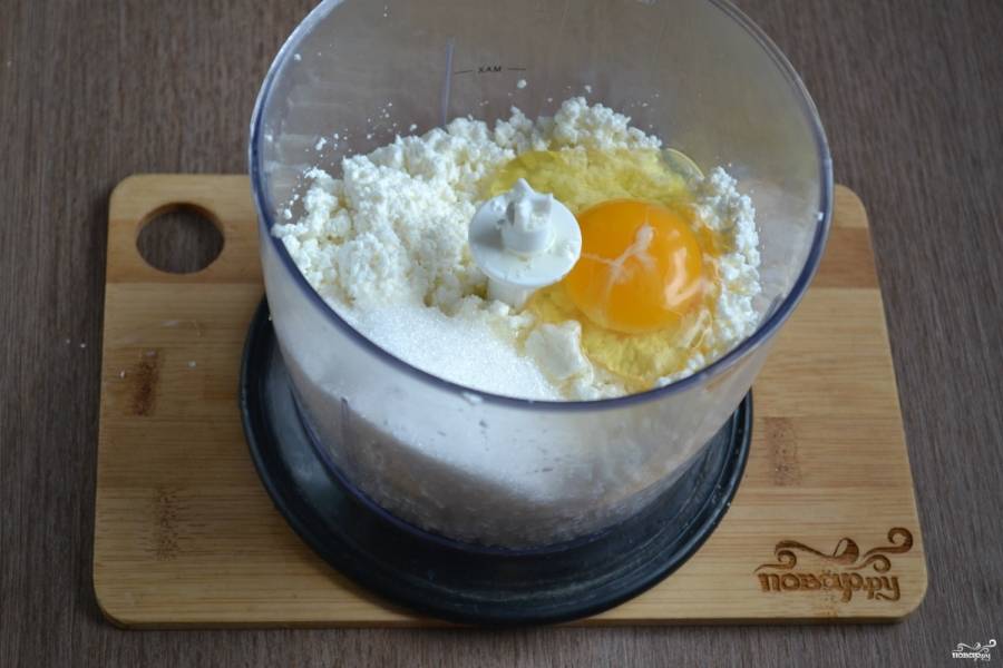 Для творожной прослойки измельчите в блендере творог, 1 яйцо и 2 ст. ложки сахара.