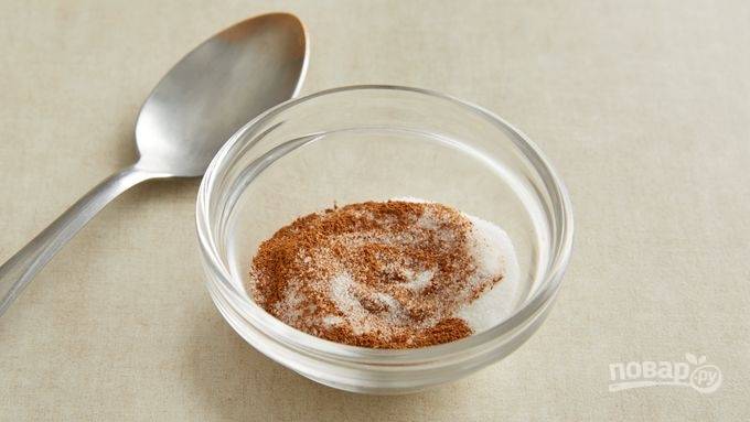 1.	Разогрейте духовку до 160-170 градусов. Смешайте в миске сахарный песок с корицей, можете использовать другие подходящие специи.