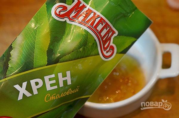 А хрен "МахеевЪ" придаст нашему блюду немного остроты.