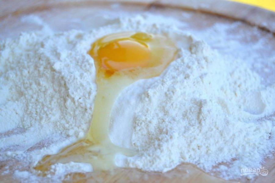 1.	Перемешайте муку со щепоткой соли. Сделайте по центру углубление и добавьте туда целое яйцо.