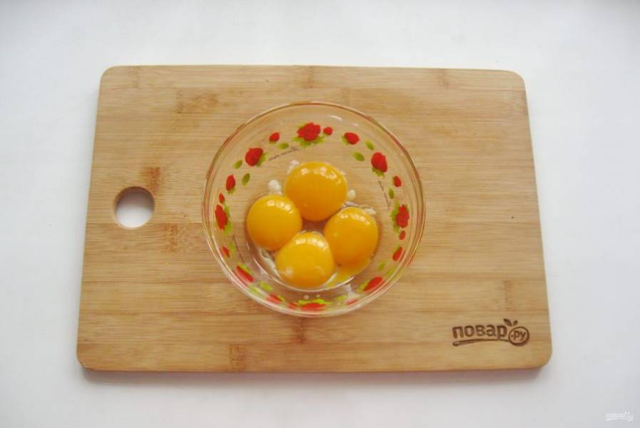 В мисочку выложите желтки яиц.