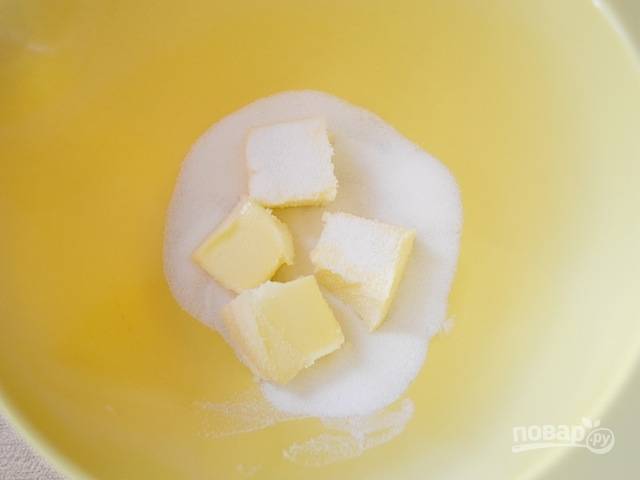 1.	В миску выложите мягкое сливочное масло, добавьте к нему сахарный песок. Взбейте смесь вилкой или миксером.