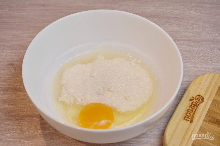 1. В миску поместите 1 яйцо. Добавьте 4-5 ст. ложек сахарного песка.
