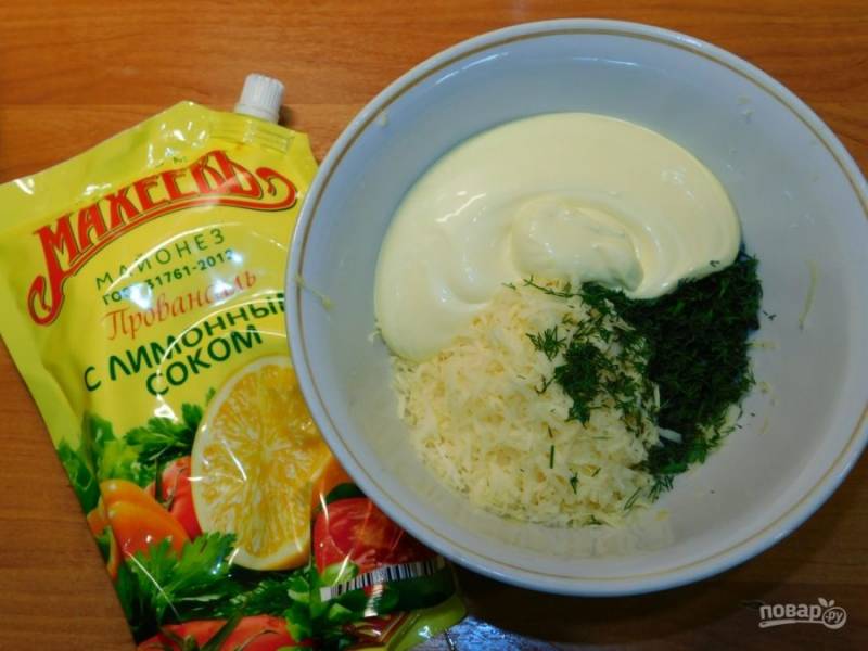Первым делом приготовьте соус. Для этого натрите сыр на мелкой терке. Добавьте к нему мелко нарезанную зелень и майонез. Все хорошо перемешайте.