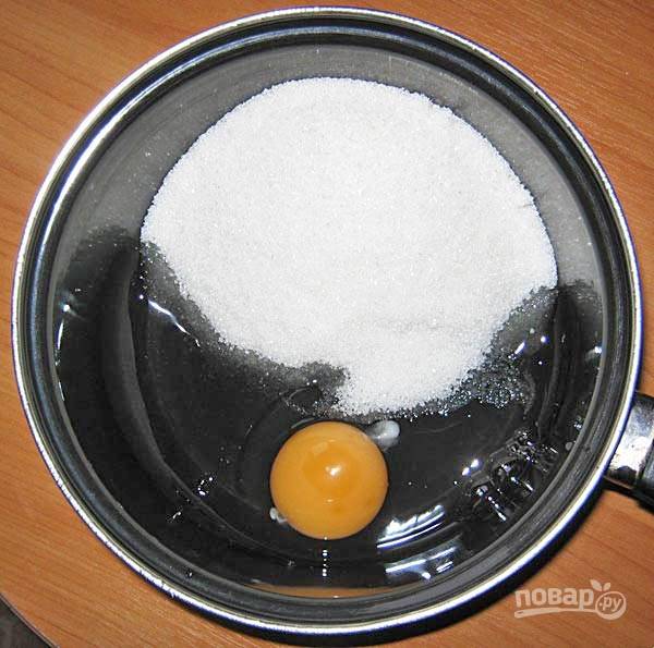 Первым делом смешиваем куриное яйцо с сахарным песком и взбиваем, чтобы сахар растворился.