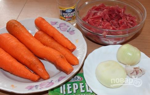Начинаем с подготовки основных ингредиентов. Очищаем морковь, а говядину промываем.