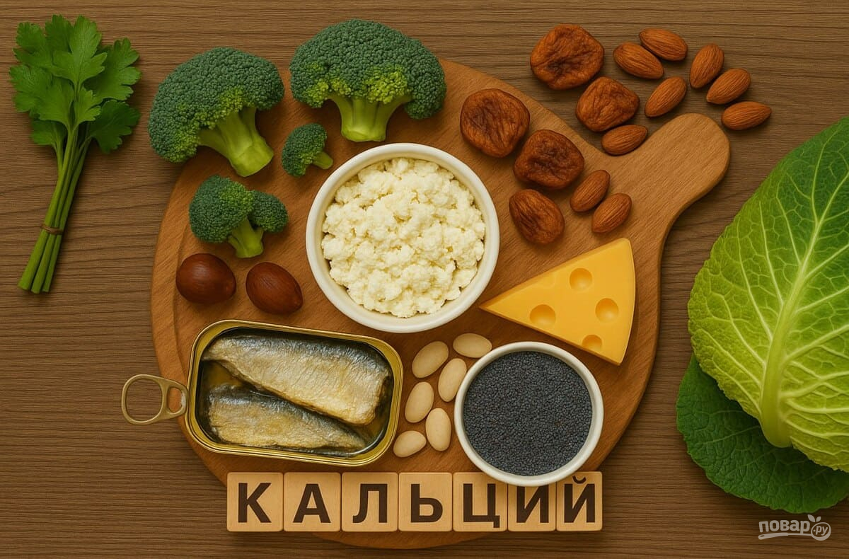 Кальций